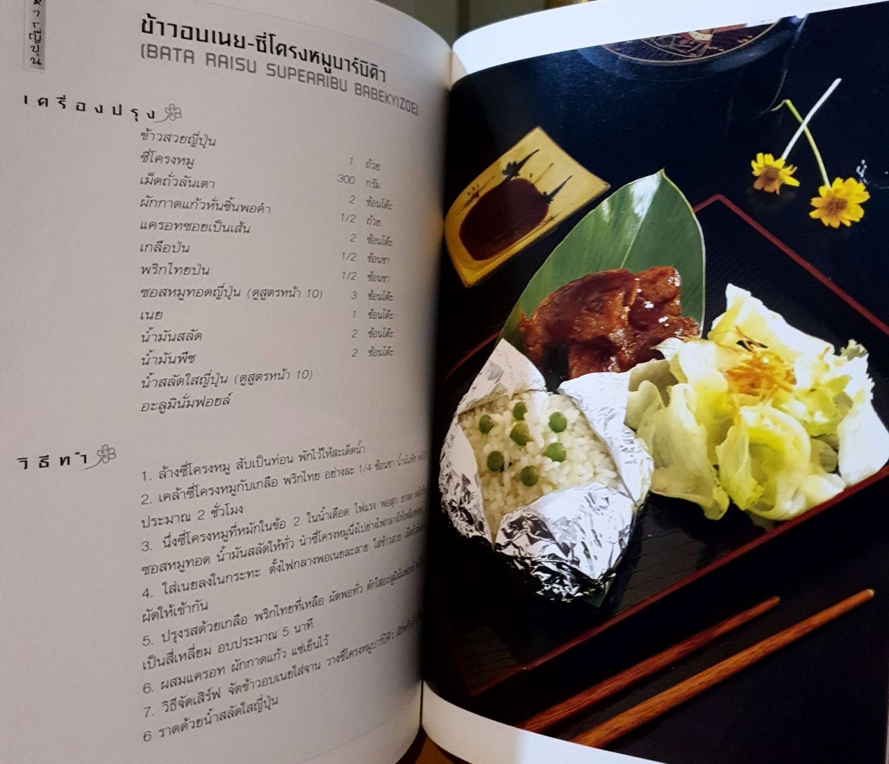 อาหารญี่ปุ่น พิมพ์ครั้งที่ 5 : สำนักพิมพ์แสงแดด