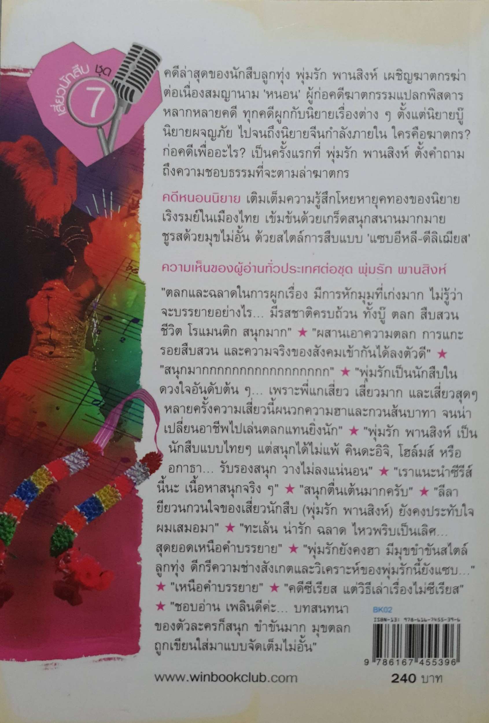 คดีหนอนนิยาย