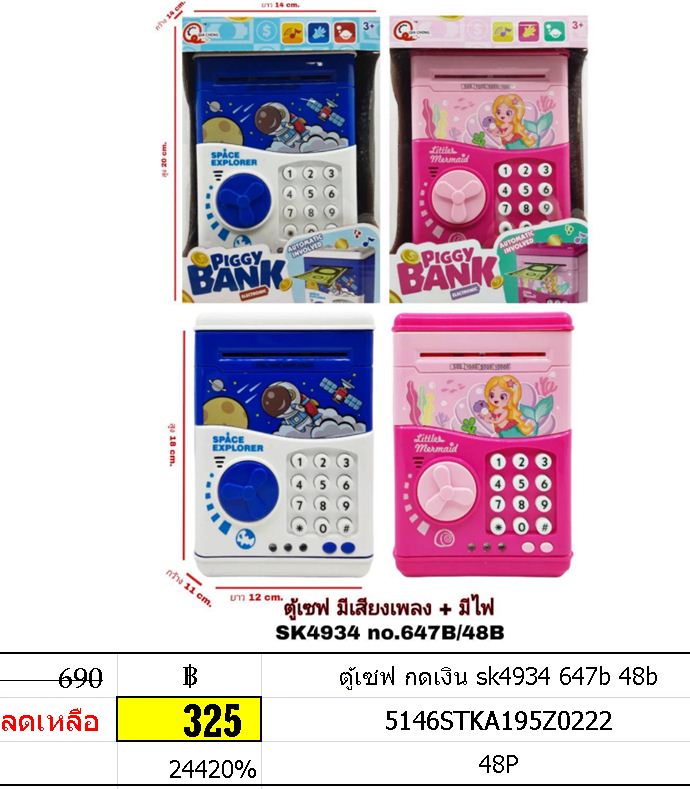 ตู้เซฟ กดเงิน sk4934 647b 48b