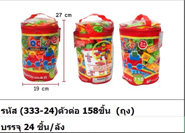 ตัวต่อ 158 ชิ้น