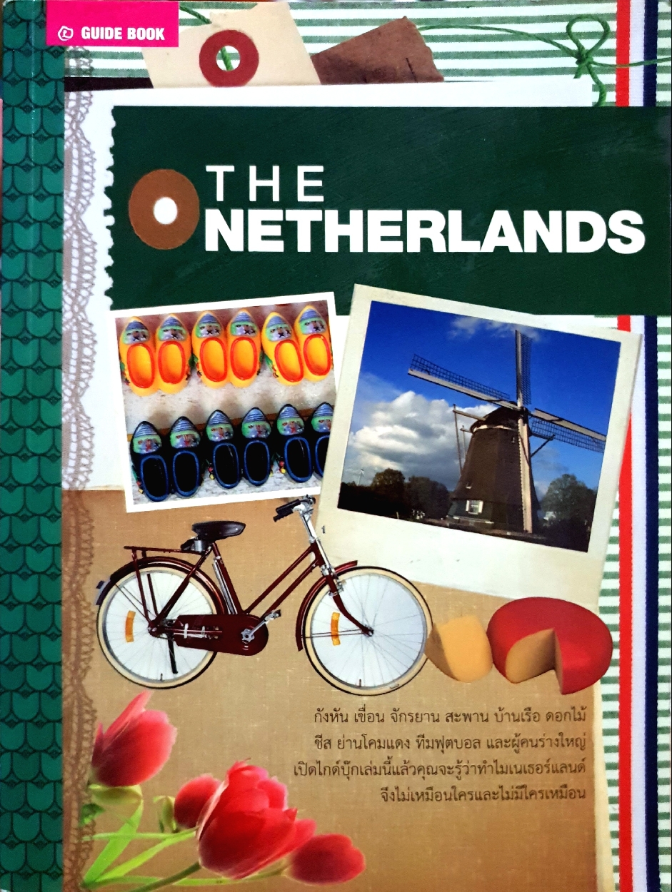 The Netherlands คู่มือนักเดินทางเนเธอร์แลนด์