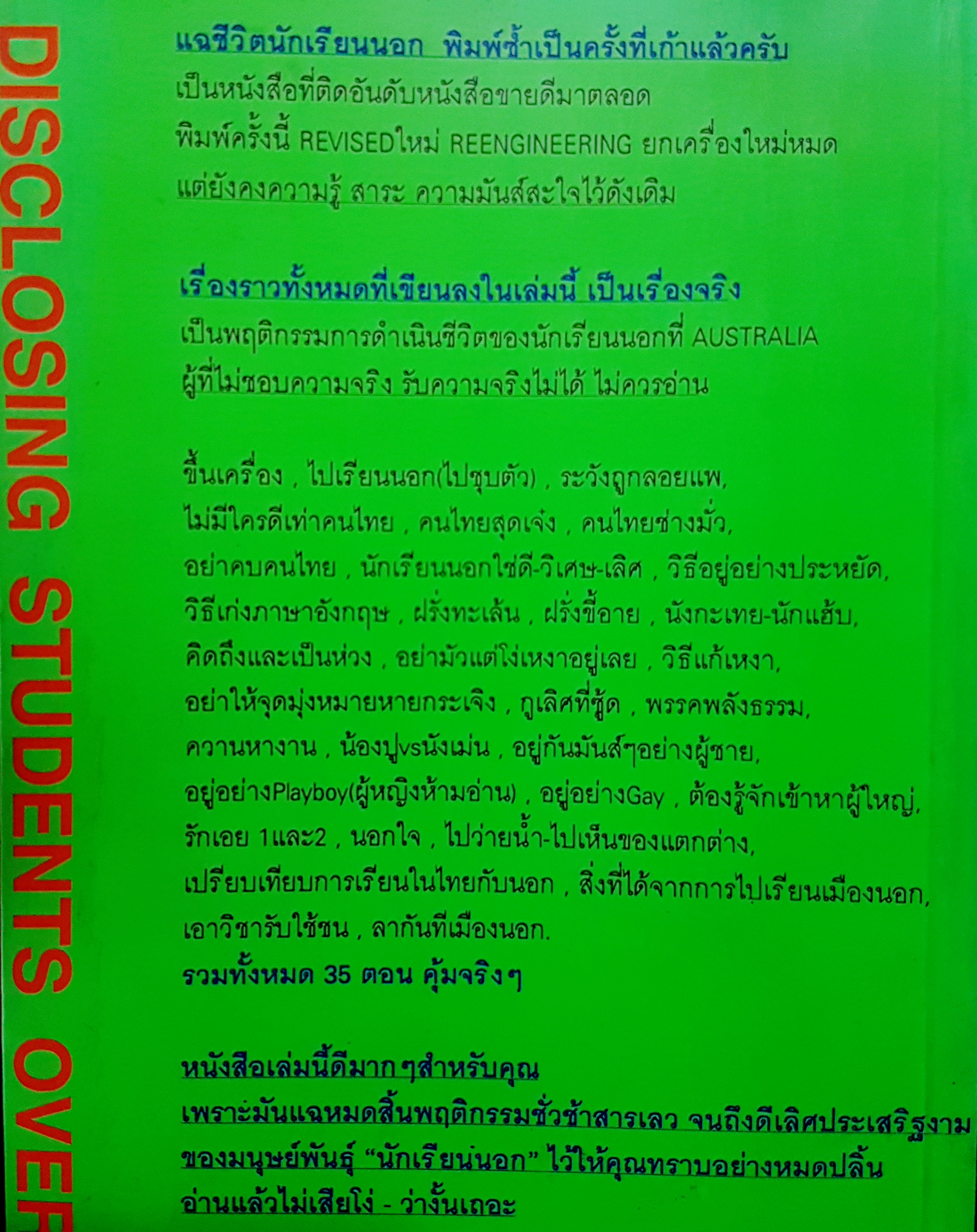 แฉชีวิต นักเรียนนอก อนุชิต(เตร) มุรธาทิพย์