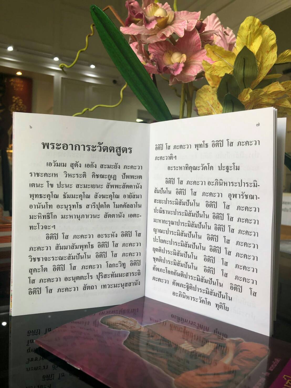 หนังสือสวดมนต์ ยอดพระกัณฑ์ไตรปิฎก พระคาถาชินบัญชร (ยอดสี) (แพ็ค 10 เล่ม ) หนังสือธรรมะ บจ.สำนักพิมพ์เลี่ยงเชียง เพียรเพื่อพุทธศาสน์