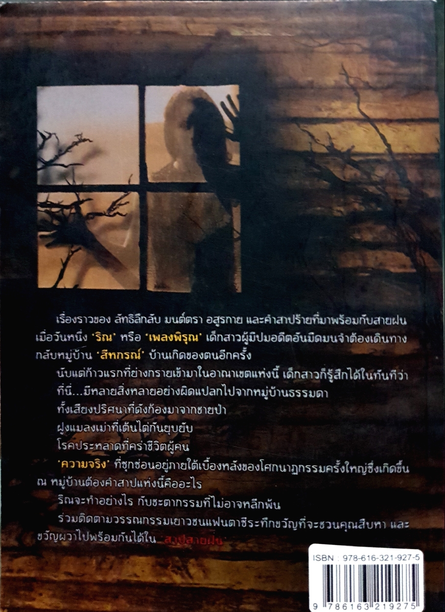 สาปสายฝน ภาคแรก หมู่บ้านประหลาด : J.C.Night Terror