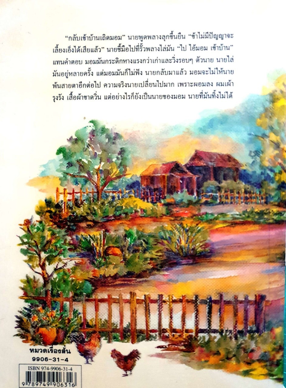 เพื่อนนอน : ม.ร.ว.คึกฤทธิ์ ปราโมช