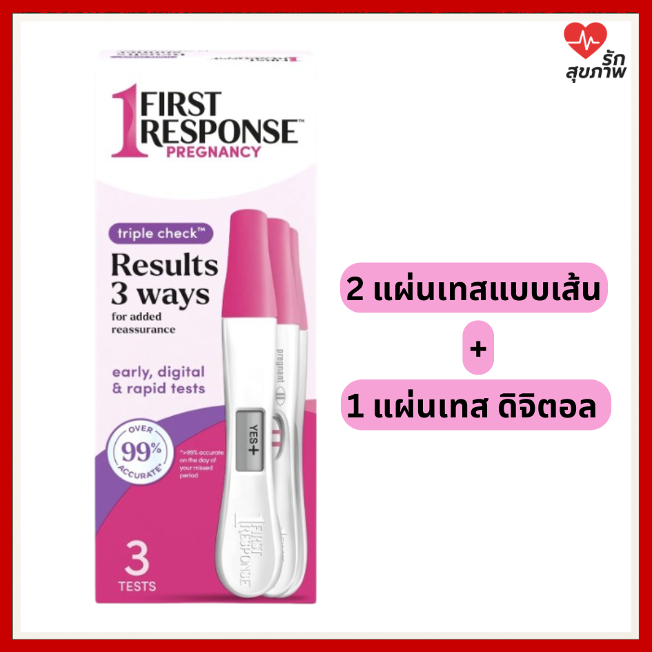 ที่ตรวจครรภ์ First Response Test & Reassure แบบแม่นยำ 3 ชิ้น ผลตรวจเร็วแถบชัด ตรวจได้ก่อนกำหนด 6 วัน