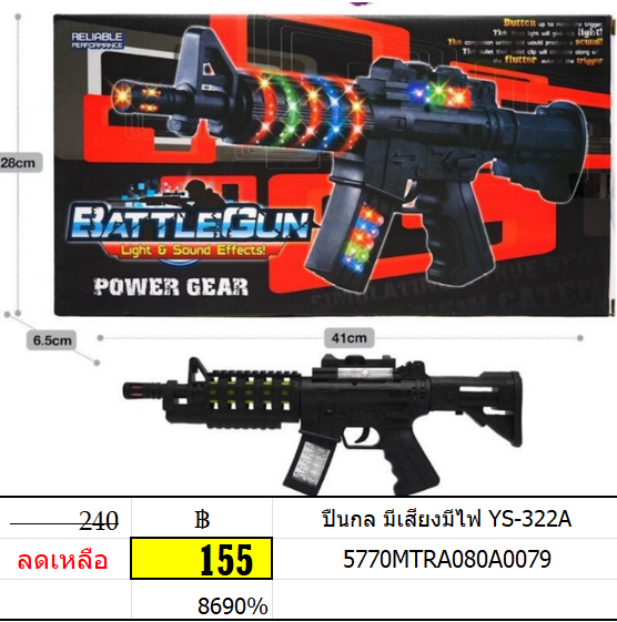 ปืนกล มีเสียงมีไฟ ys-322a