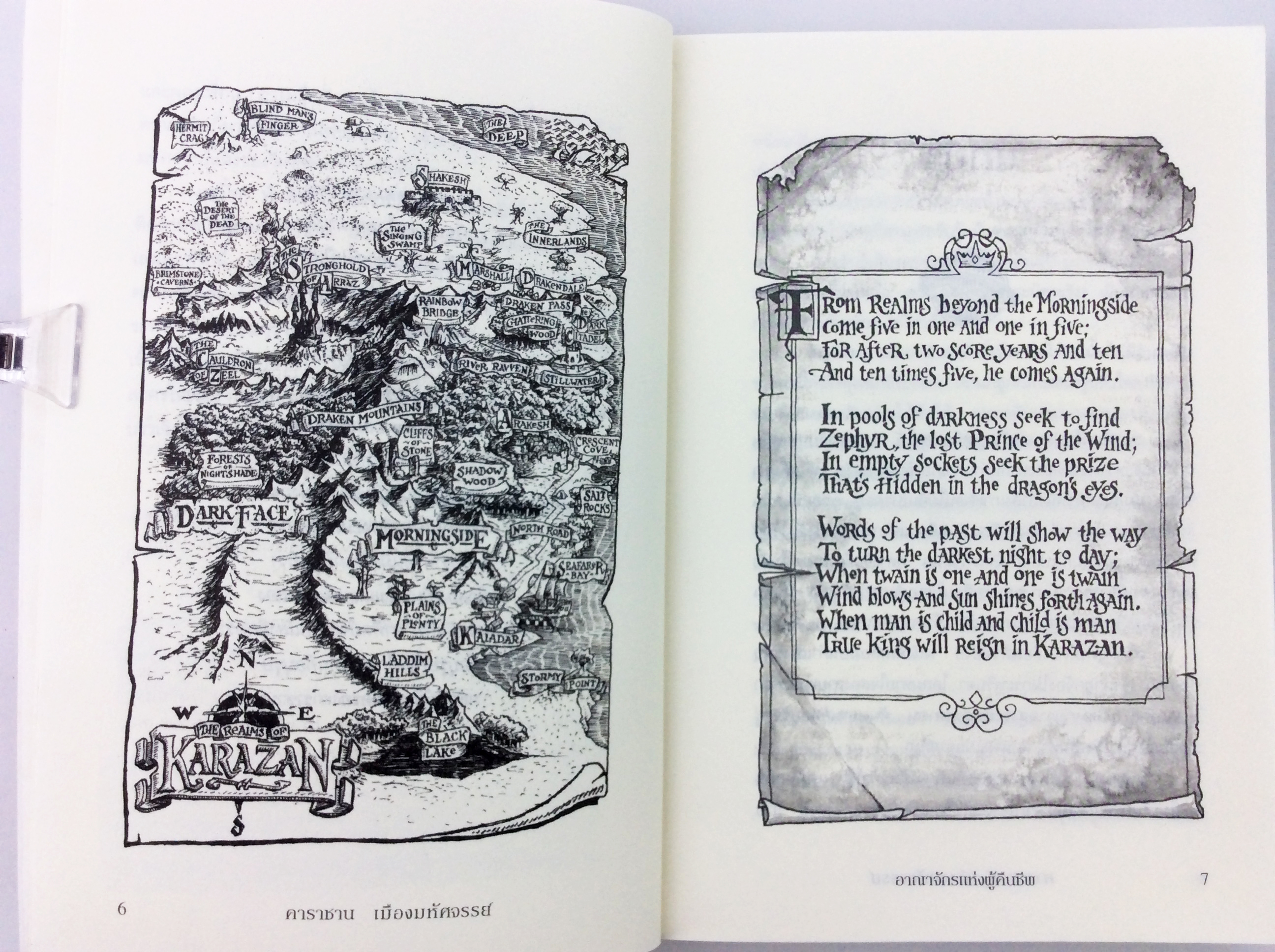 คาราซาน เมืองมหัศจรรย์ ตอนอาณาจักรแห่งผู้คืนชีพ วรรณกรรมเยาวชน นิยายแฟนตาซี หนังสือ นิยายแปล หนังสือสะสม หนังสือหายาก นิยาย นิยายเก่า นิยายหายาก หนังสือ [คุ้มอักษรไทย]