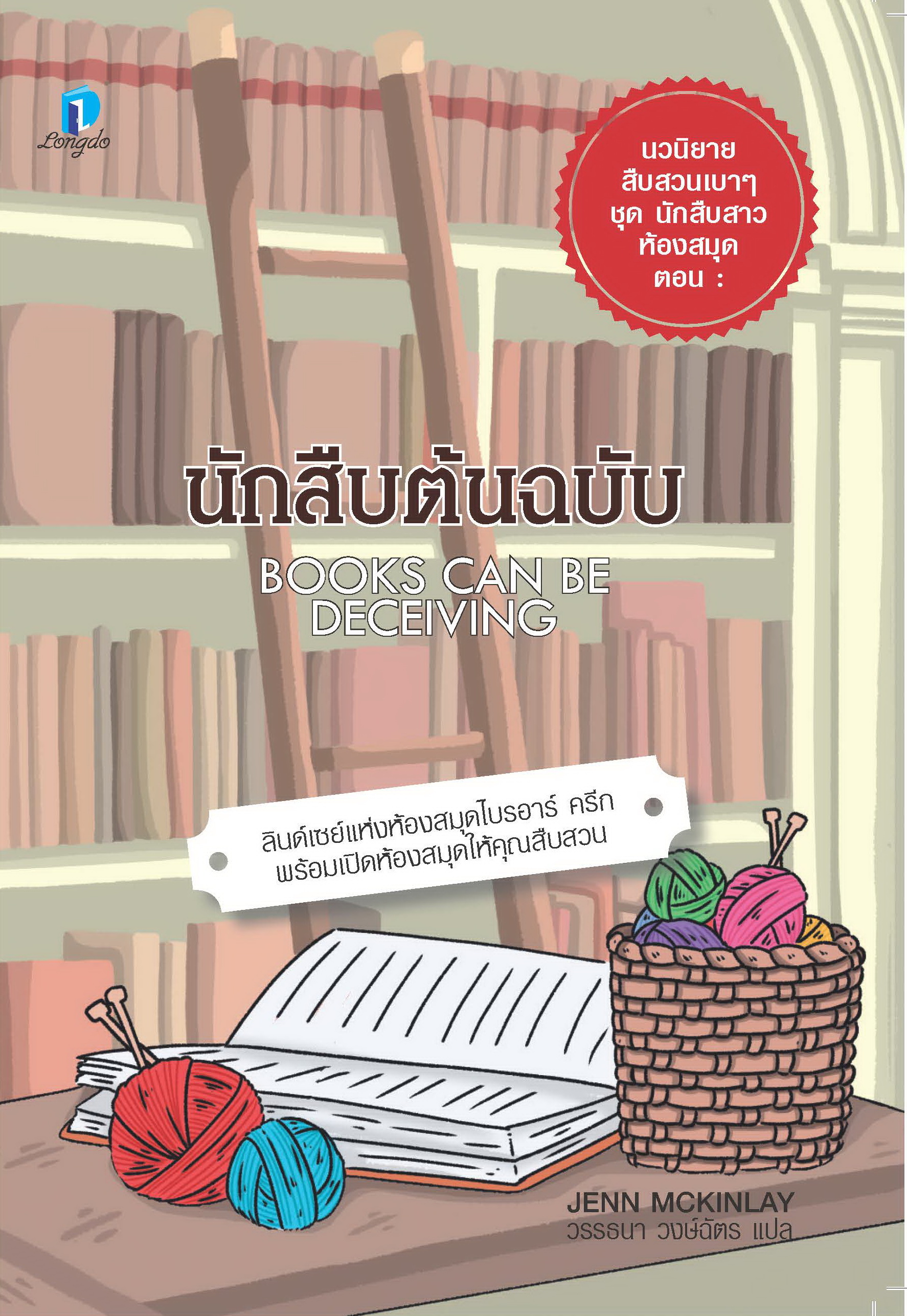 นักสืบต้นฉบับ