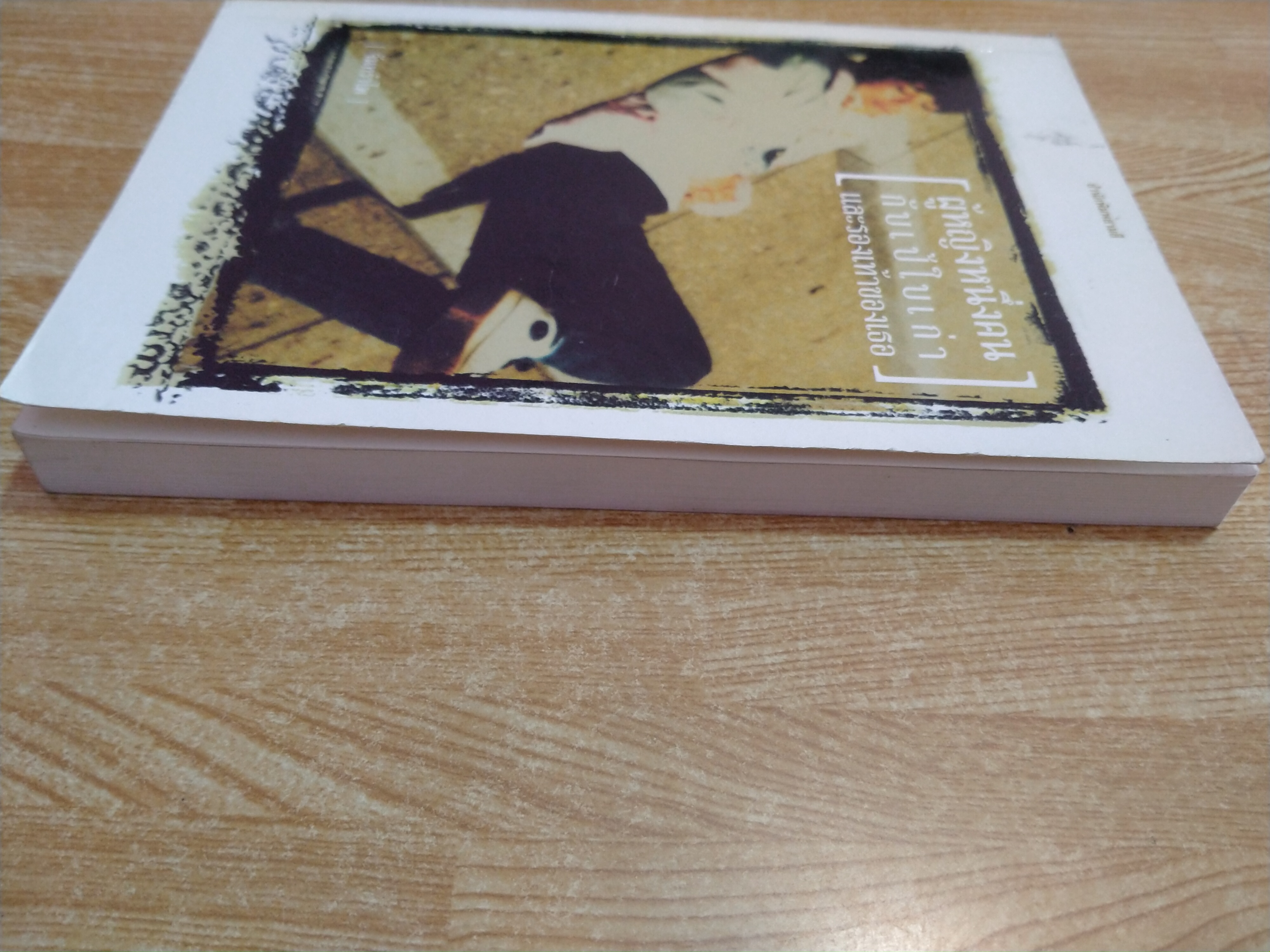 ผู้หญิงหนึ่งคนกับเป้ใบเก่าและรองเท้าของเธอ