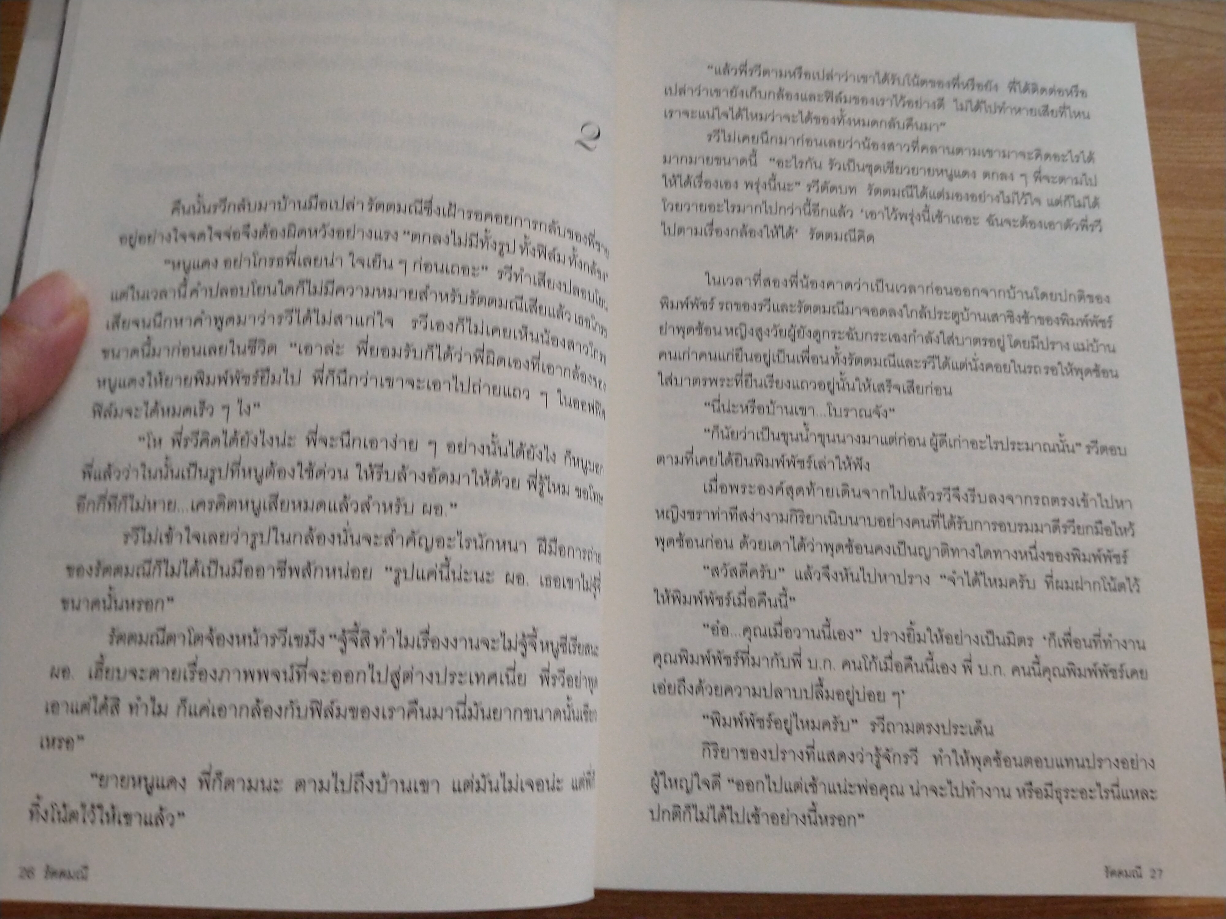 รัตตมณี