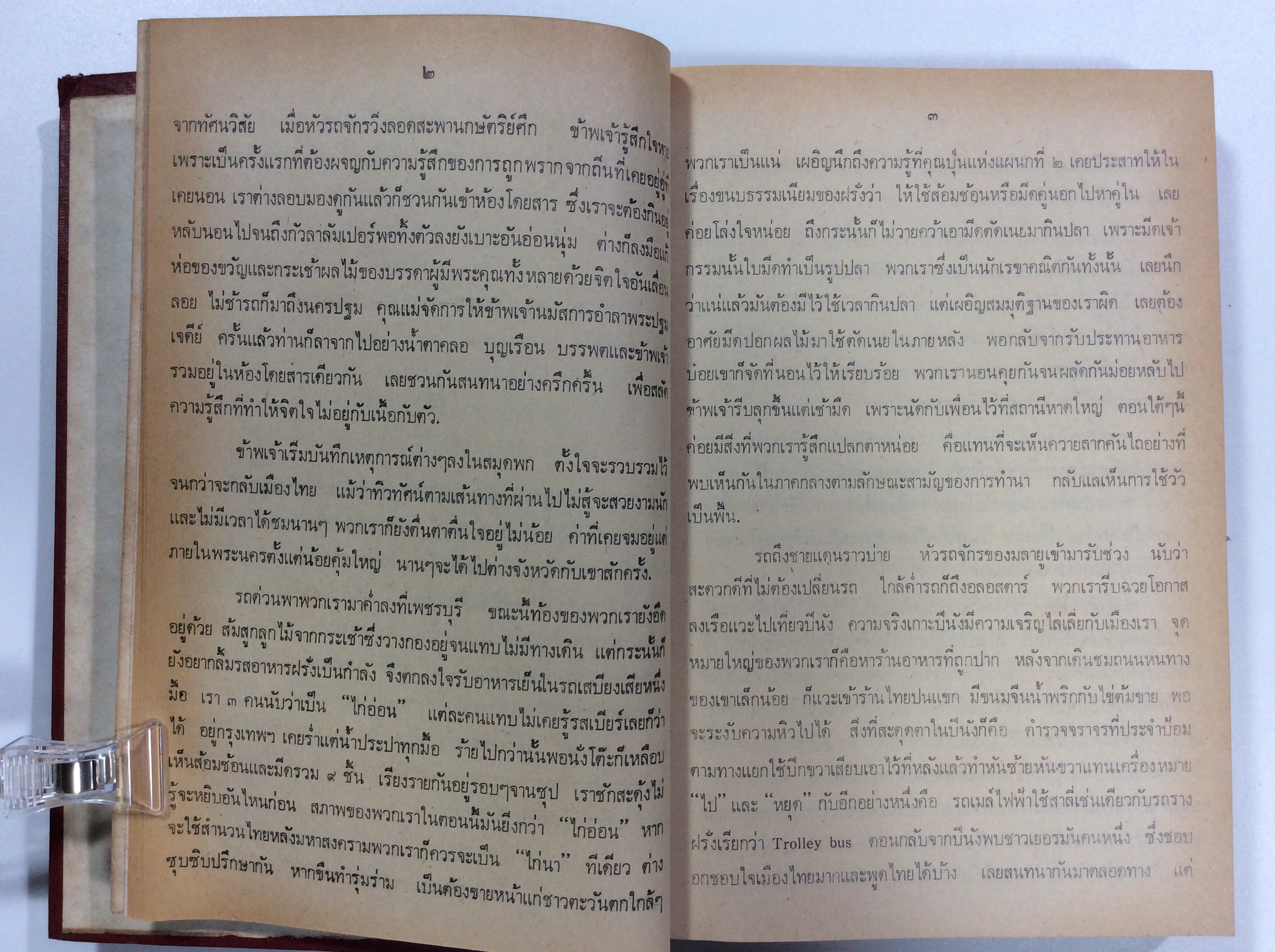 คนไทยในกองทัพนาซี หนังสือหายาก หนังสือสะสม หนังสือเก่า หนังสือ [คุ้มอักษรไทย]