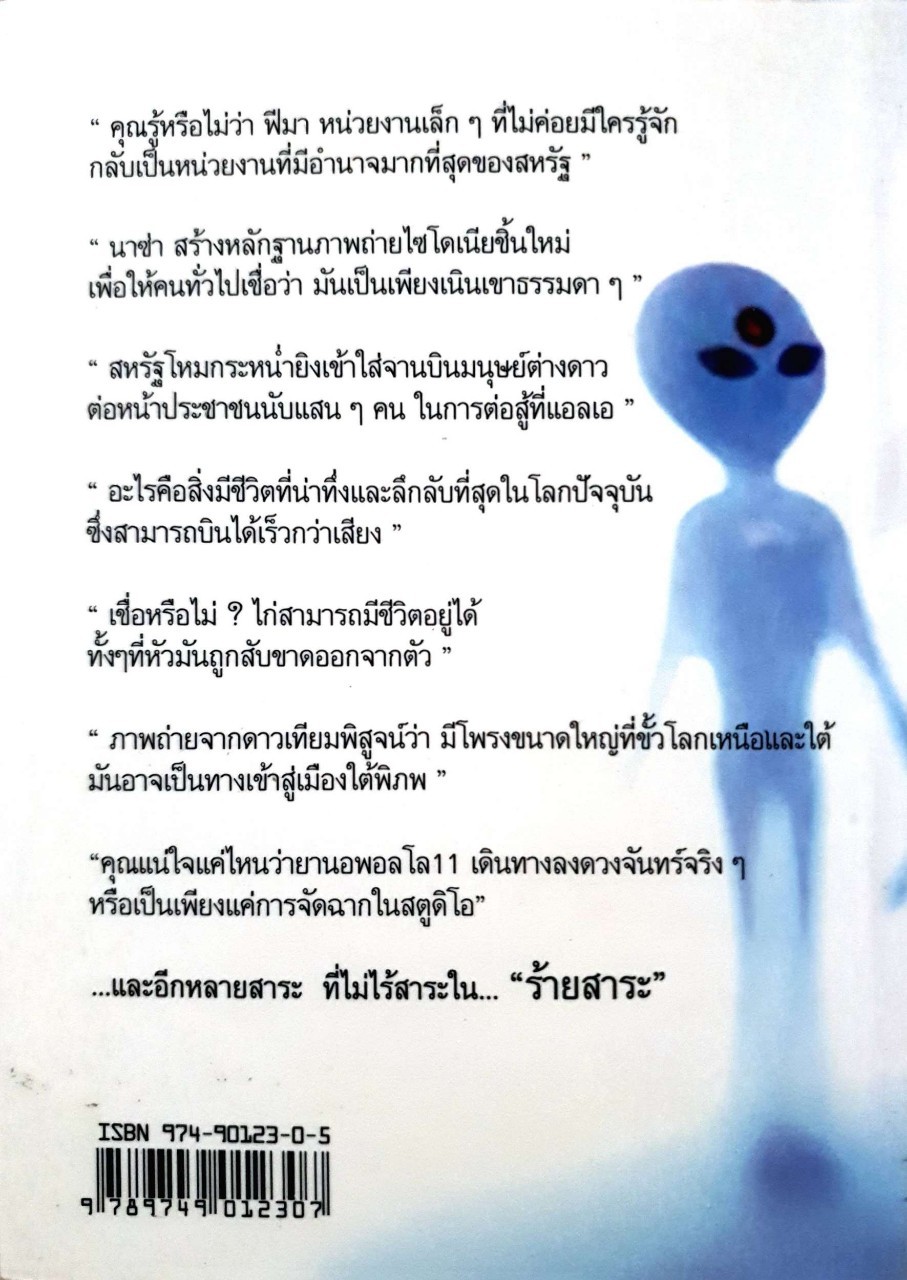 “ ร้ายสาระ “ ตอนหลายสาระ : ศิลป์ อิศเรศ