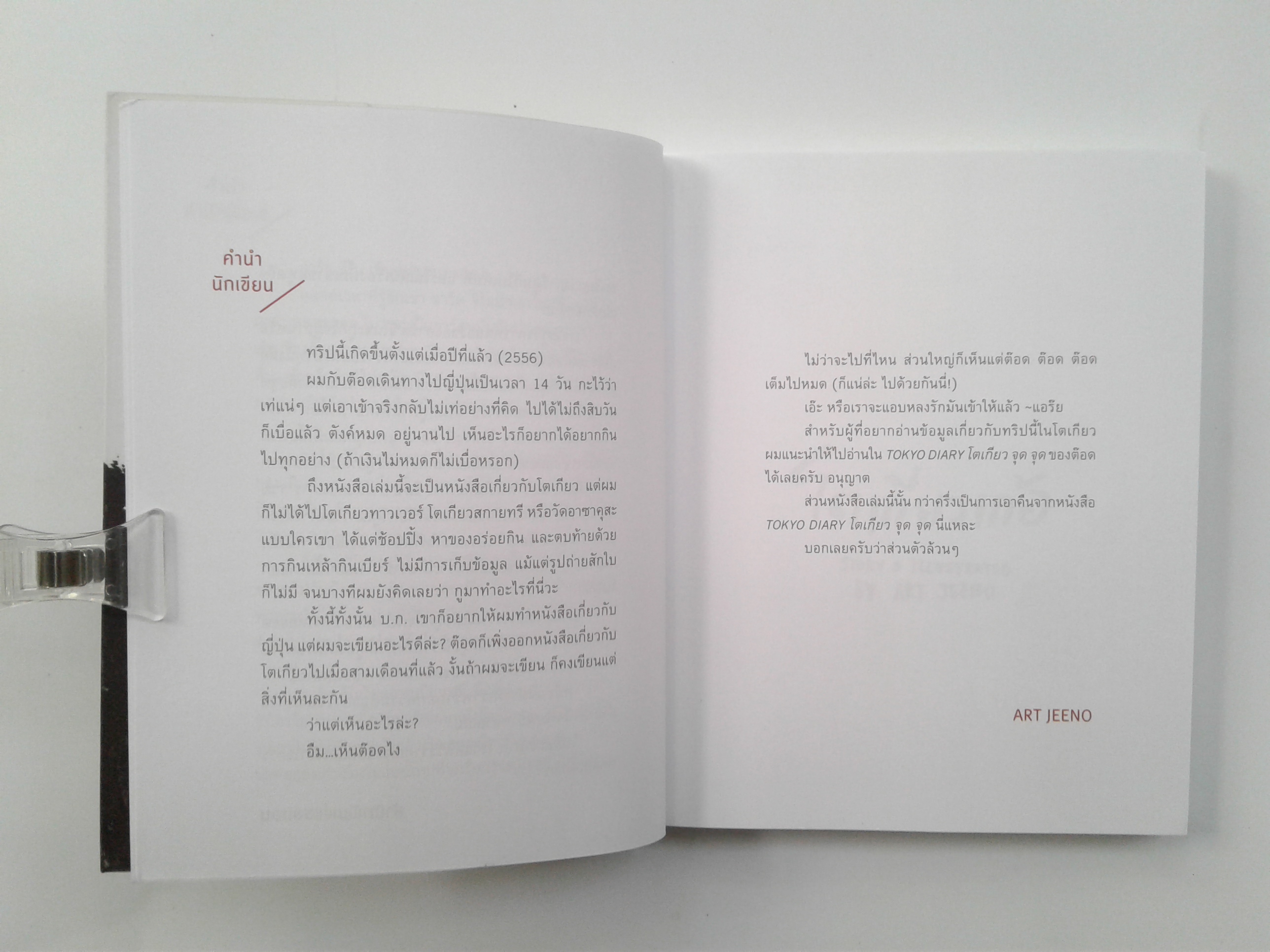 โตเกียวเก้อ การ์ตูน ไลน์สไตล์ ท่องเทียว หนังสือ