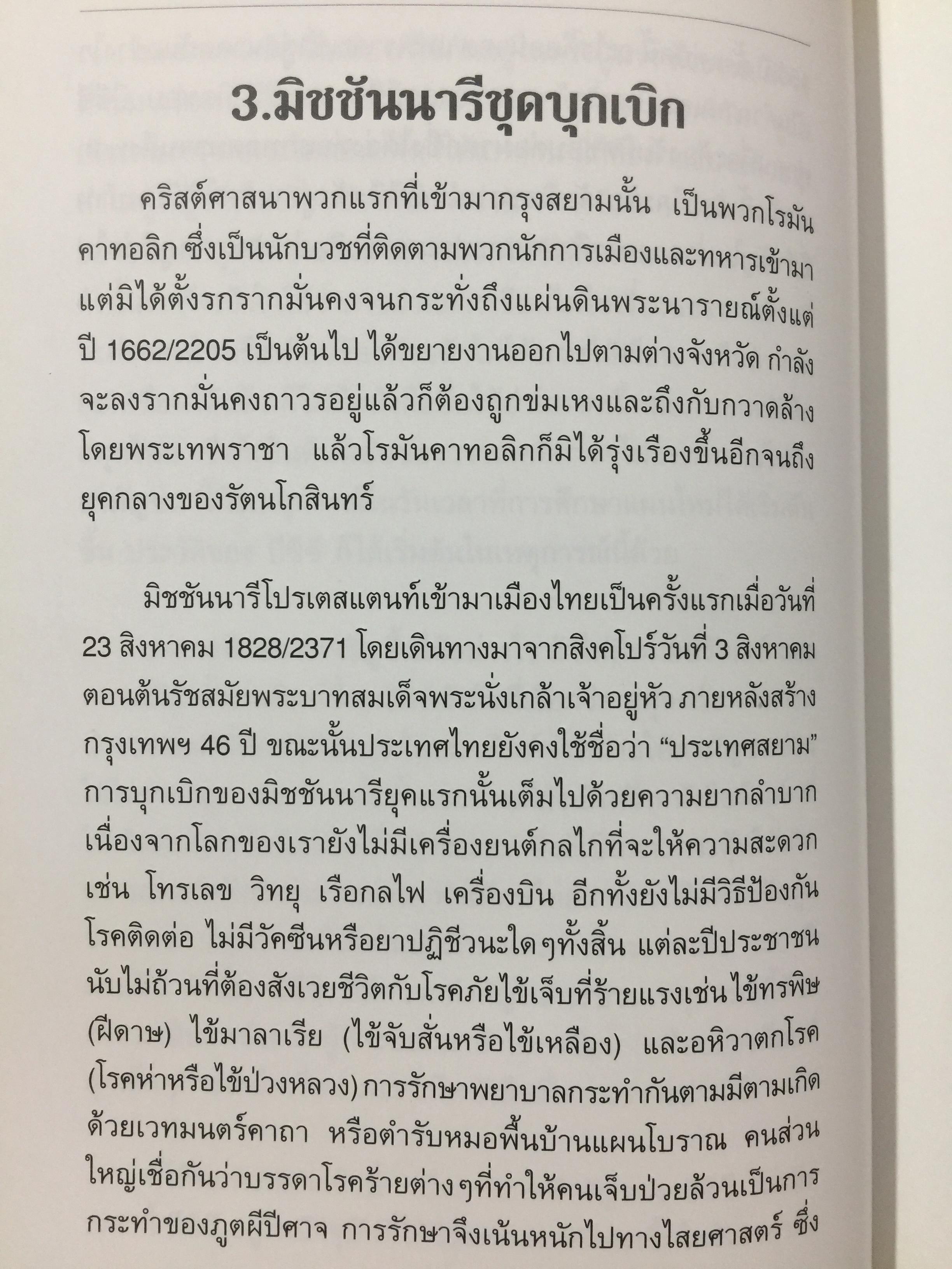 150 ปี คบเพลิงบีซีซี. โดย พิษณุ อรรฆภิญญ์ จัดพิมพ์โดย โรงเรียนกรุงเทพคริสเตียนวิทยาลัย ในโอกาสฉลอง 150 ปี