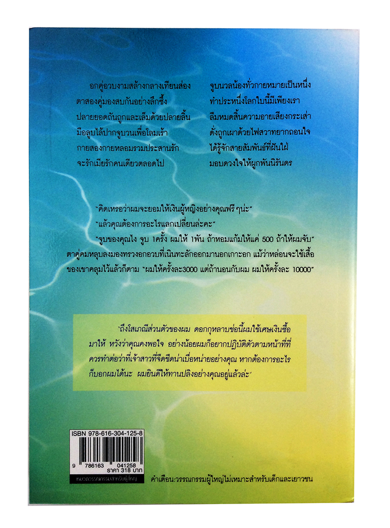 หนังสือราคาพิเศษ59บาท รสสวาทเมียบังเอิญ หนังสือ นิยาย นิยาย 18+ วรรณกรรมผู้ใหญ่ นิยายโรแมนติก