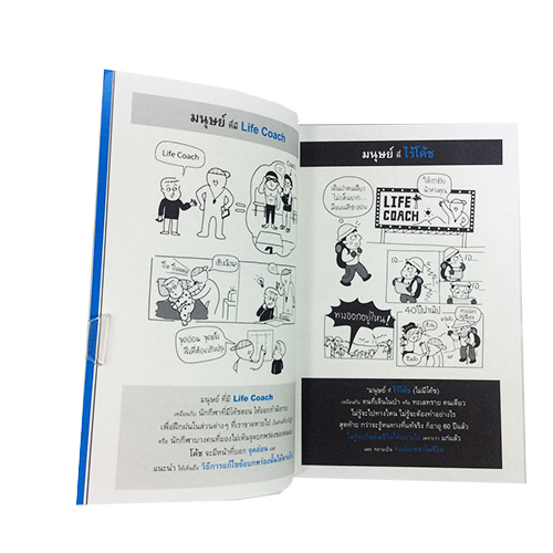 Life Coach จังหวะชีวิต วิธีจัดการชีวิตให้ลงล๊อกทุกช่วงอายุ หนังสือ ความคิด กำลังใจ พัฒนาตนเอง หนังสือ [คุ้มอักษรไทย]
