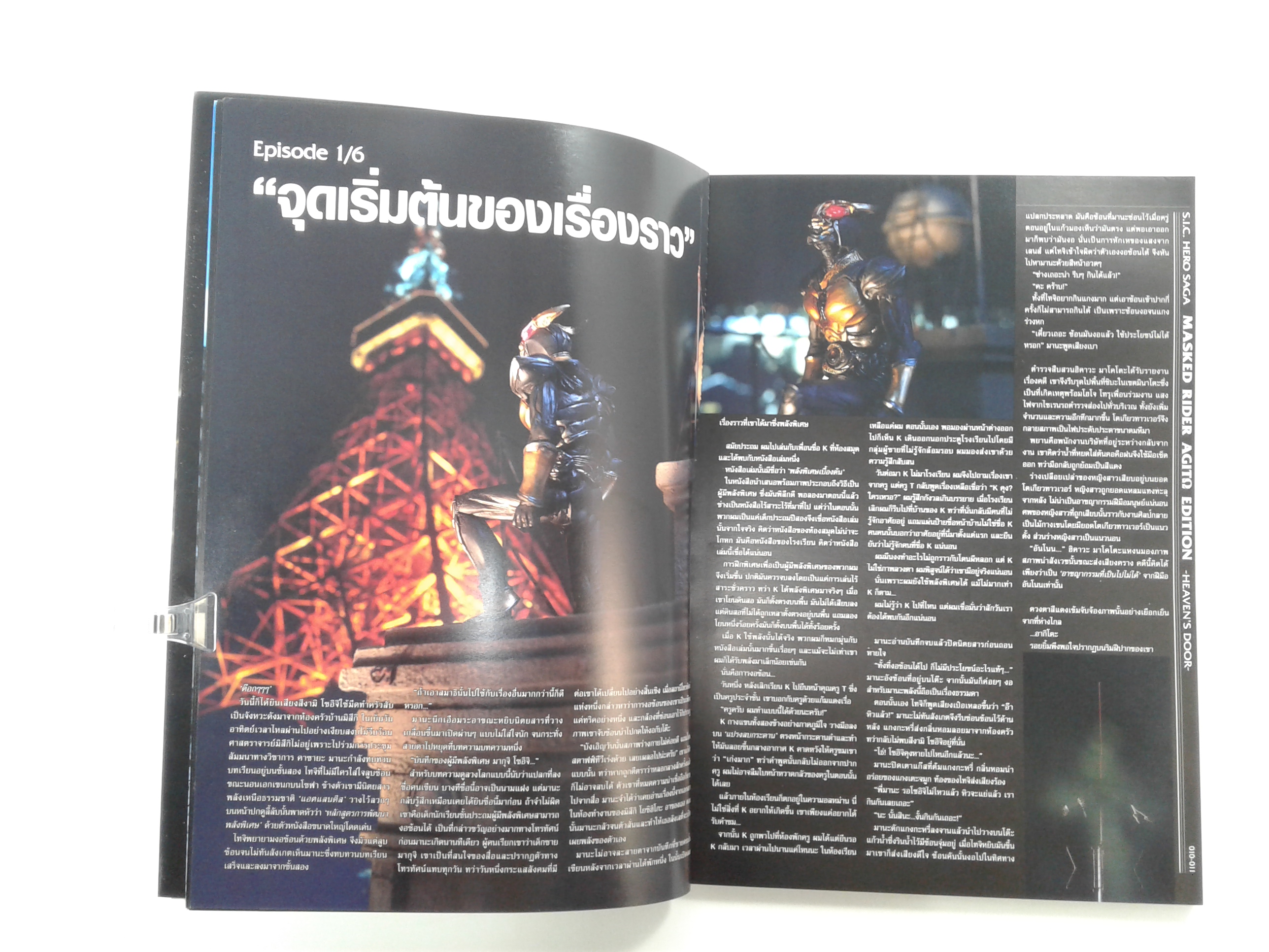 S.I.C. HERO SAGA การ์ตูน ซุปเปอร์ฮีโร่