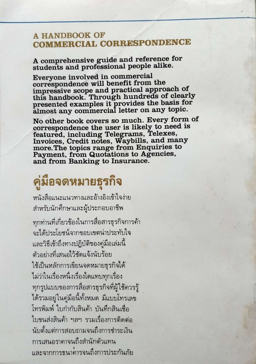 คู่มือจดหมายธุรกิจ = A handbook of commercial correspondence : A. Ashley