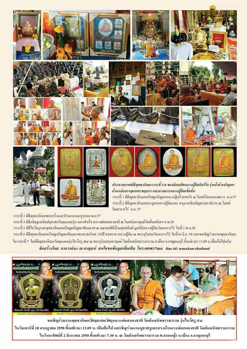 ล็อกเก็ตอุปถัมภ์สารพัดกันฉากทอง หลวงปู่ทิมรุ่นเจ้าสัวเจริญพร...หมายเลข ๕๕