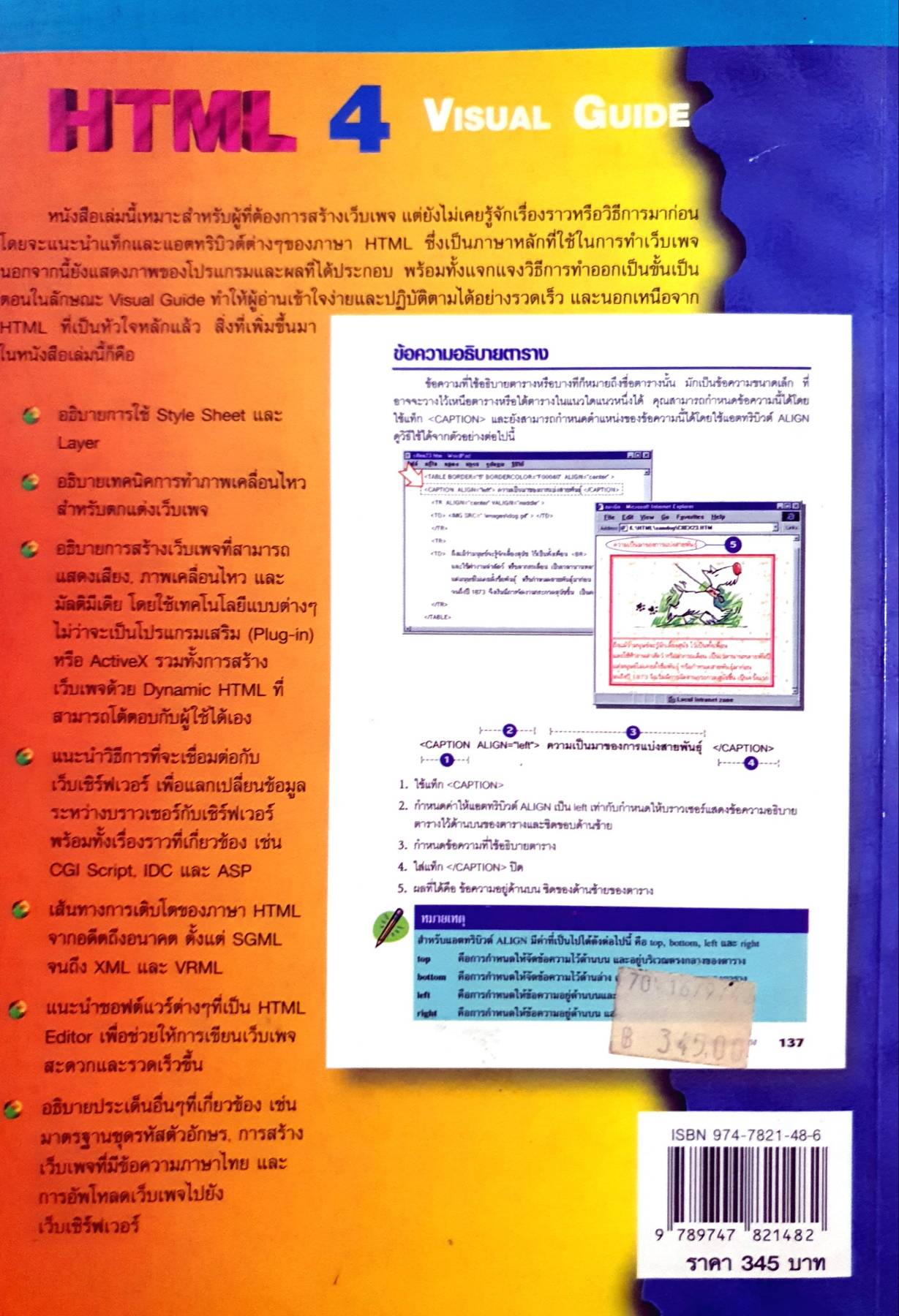 การสร้างเว็บเพจภาษาไทย HTML. Visual Guide 4.