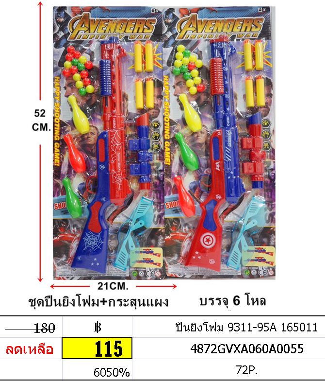 ปืนยิงโฟม 9311-95A 165011