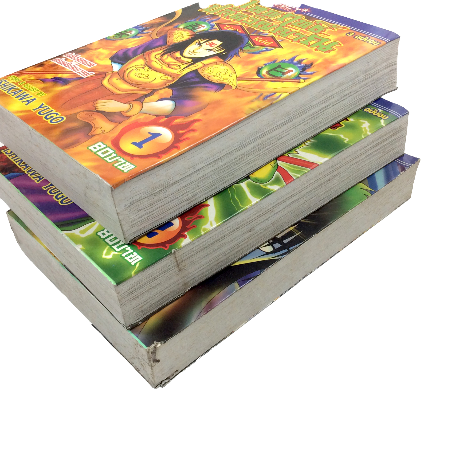 เทพฤทธิ์ปลิดวิญญาณ ISHIKAWA YUGO การ์ตูนเก่า การ์ตูนสะสม การ์ตูนหายาก หนังสือ หนังสือหายาก หนังสือสะสม