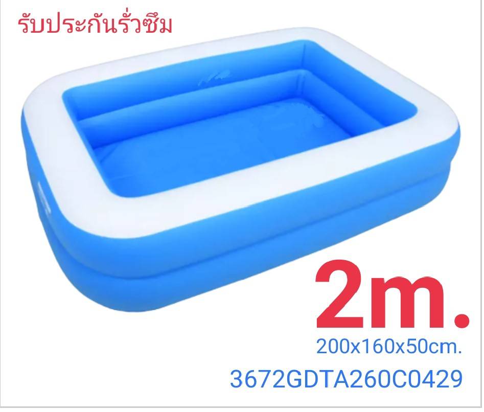 สระน้ำเป่าลม 2 เมตร รุ่นหนาพิเศษ แบรนกู๊ดทอยส์ของแท้ 100% รับประกันรั่วซึม พบของปลอมคืนเงินเต็มจำนวน