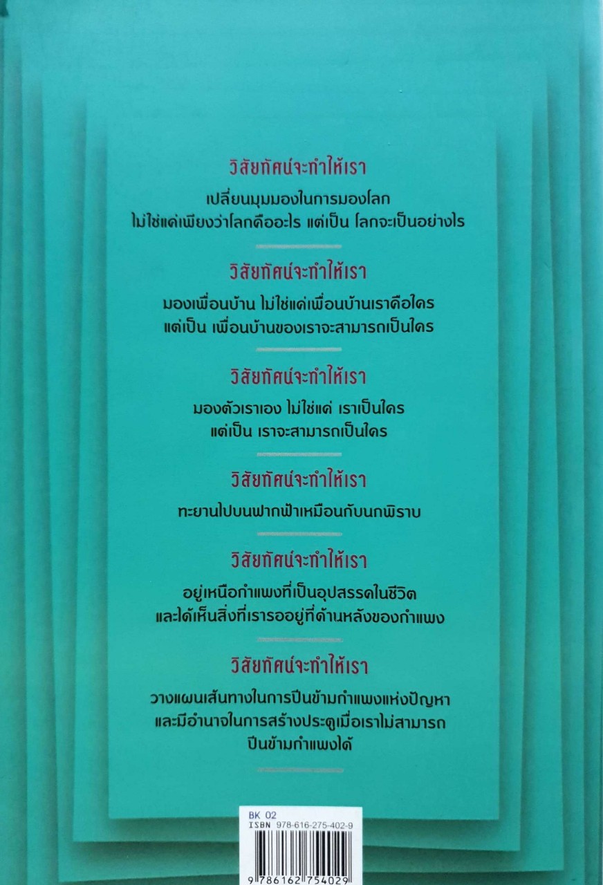 กล้าที่จะเผชิญหน้ากับความกลัว และกล้าที่จะก้าวข้ามมัน : ณัฐพล รังสฤษฏ์วรการ