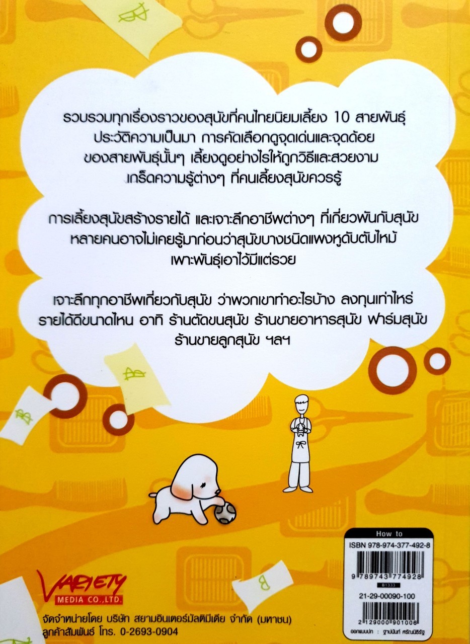 108อาชีพพารวย ตอน สุนัขพารวย