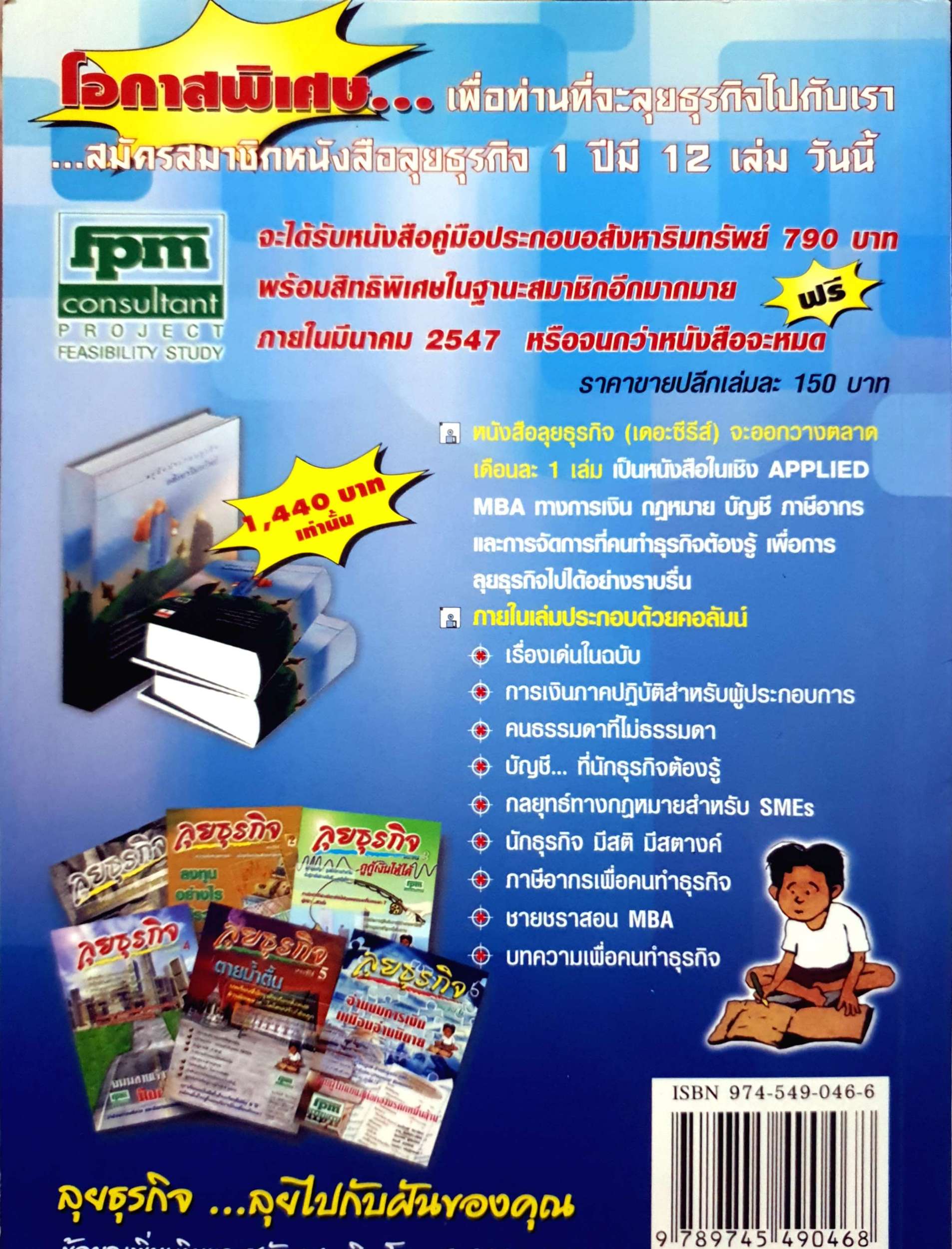 ความลับในการเป็นนักลงทุนอาชีพ