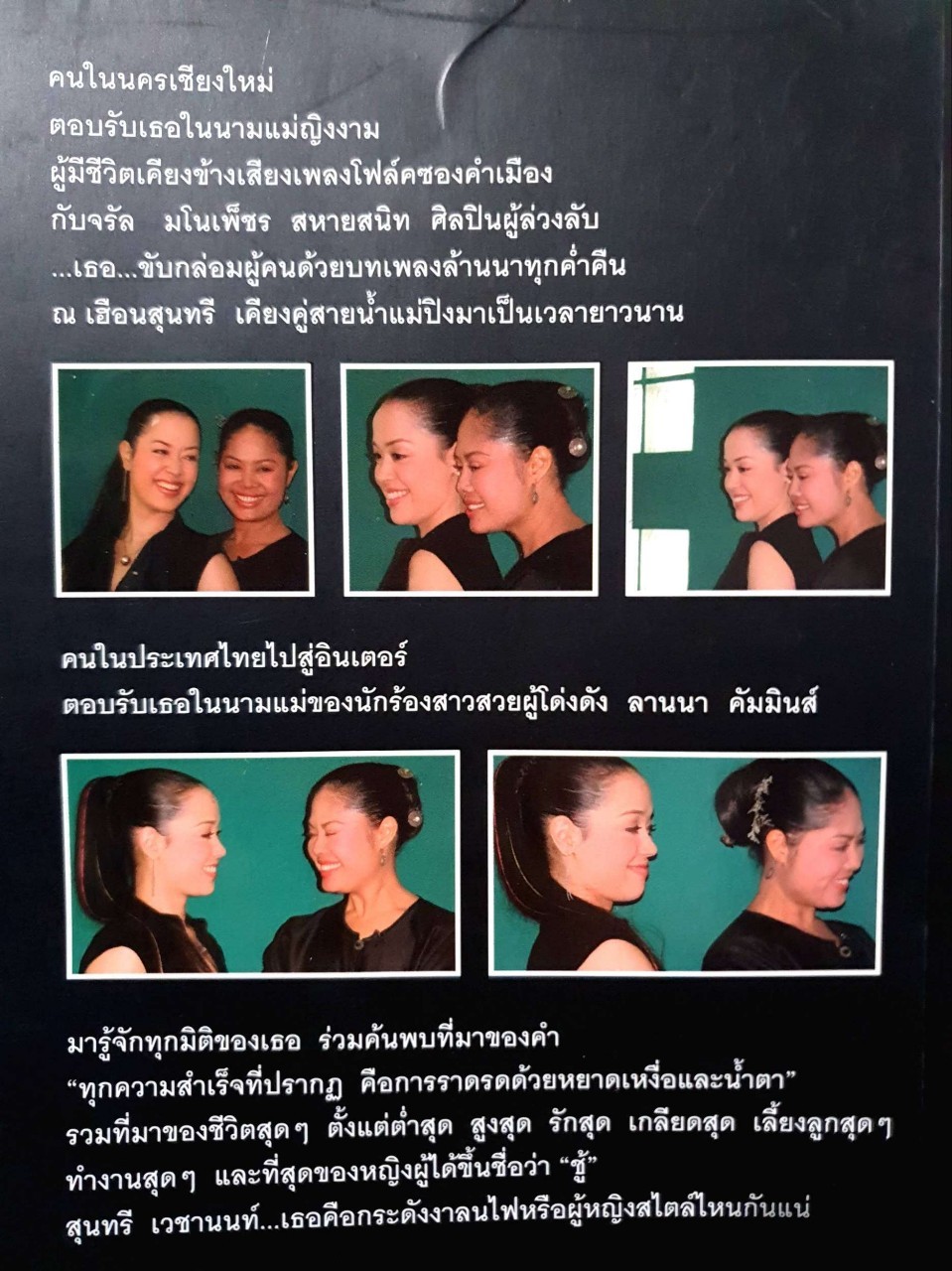 ยินดีเจ้า : สุนทรี เวชชานนท์