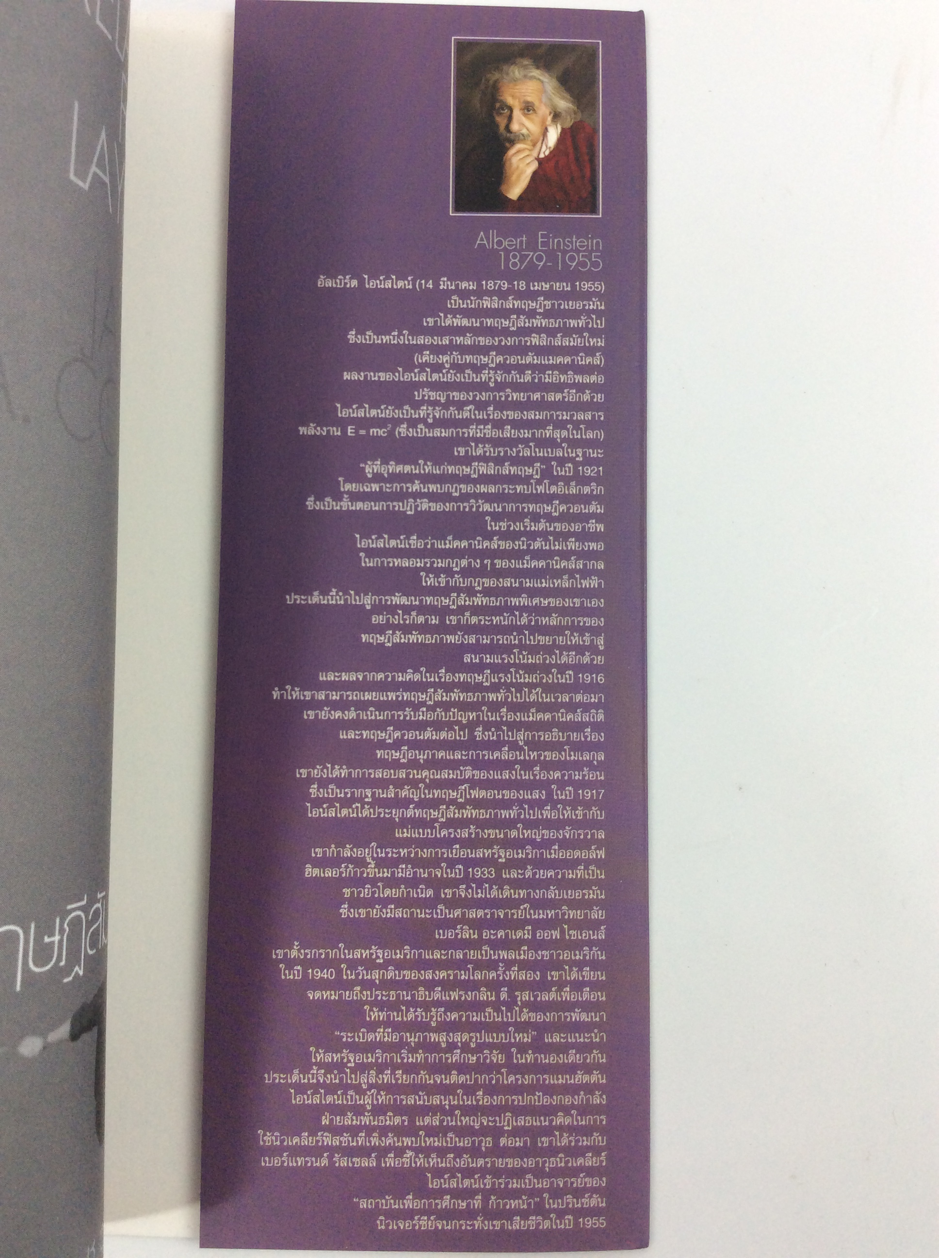 จากคอเปอร์นิคัส ถึงไอน์สไตน์ พัฒนาตนเอง ความคิด หนังสือ