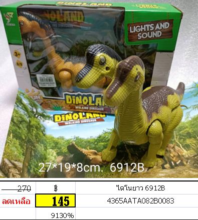 ไดโนเสาร์คอยาว