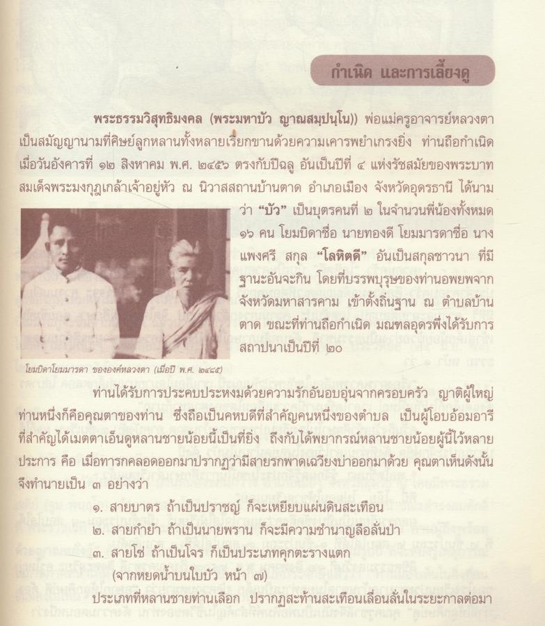 หลวงตา พระผู้สืบสานอริยวงศ์ พระธรรมวิสุทธิมงคล (หลวงตาพระมหาบัว ญาณสัมปันโน)