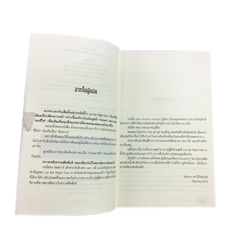 รัตติกาล รัก รัตติกาล เลือด หนังสือ นิยาย นิยายแปล โรแมนติก สยองขวัญ วรรณกรรม หนังสือ [คุ้มอักษรไทย]