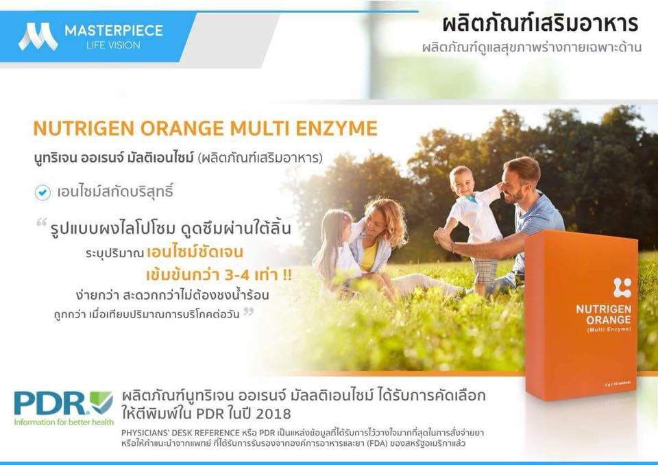 NUTRIGEN ORANGE MULTI ENZYME (นูทริเจน ออเรนจ์ มัลติ เอนไซม์) NUTRIGEN ORANGE MULTI ENZYME (นูทริเจน ออเรนจ์ มัลติ เอนไซม์)