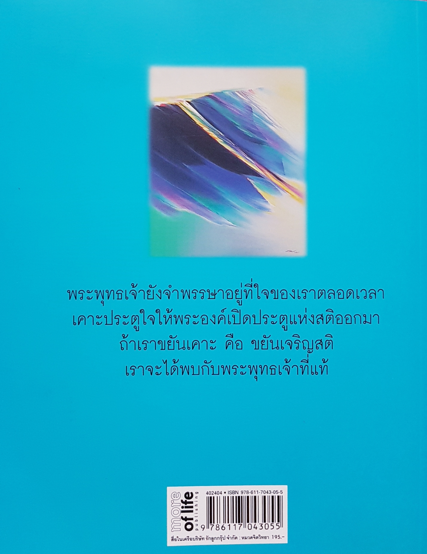เคล็ดลับ ดับทุกข์ / ว.วชิรเมธี ประเทือง เอมเจริญ
