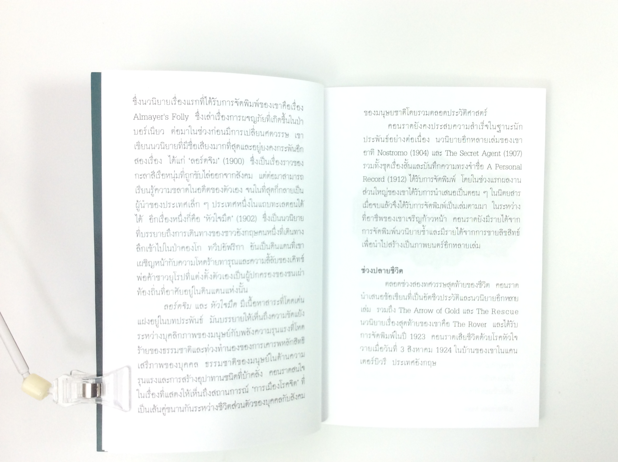 ไต้ฝุ่น TYPHOON นิยาย นวนิยาย หนังสือแปล วรรณกรรม หนังสือ