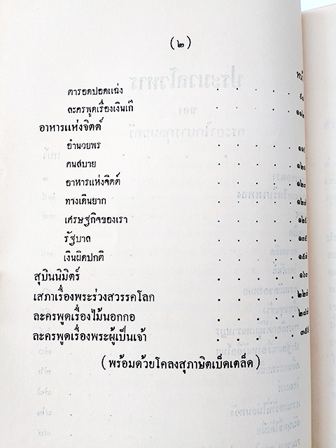 ประมวลโวหาร อนุสรณ์งานศพ พระยาโกมารกุลมนตรี (ชื่น โกมารกุล ณ นคร) หนังสือ
