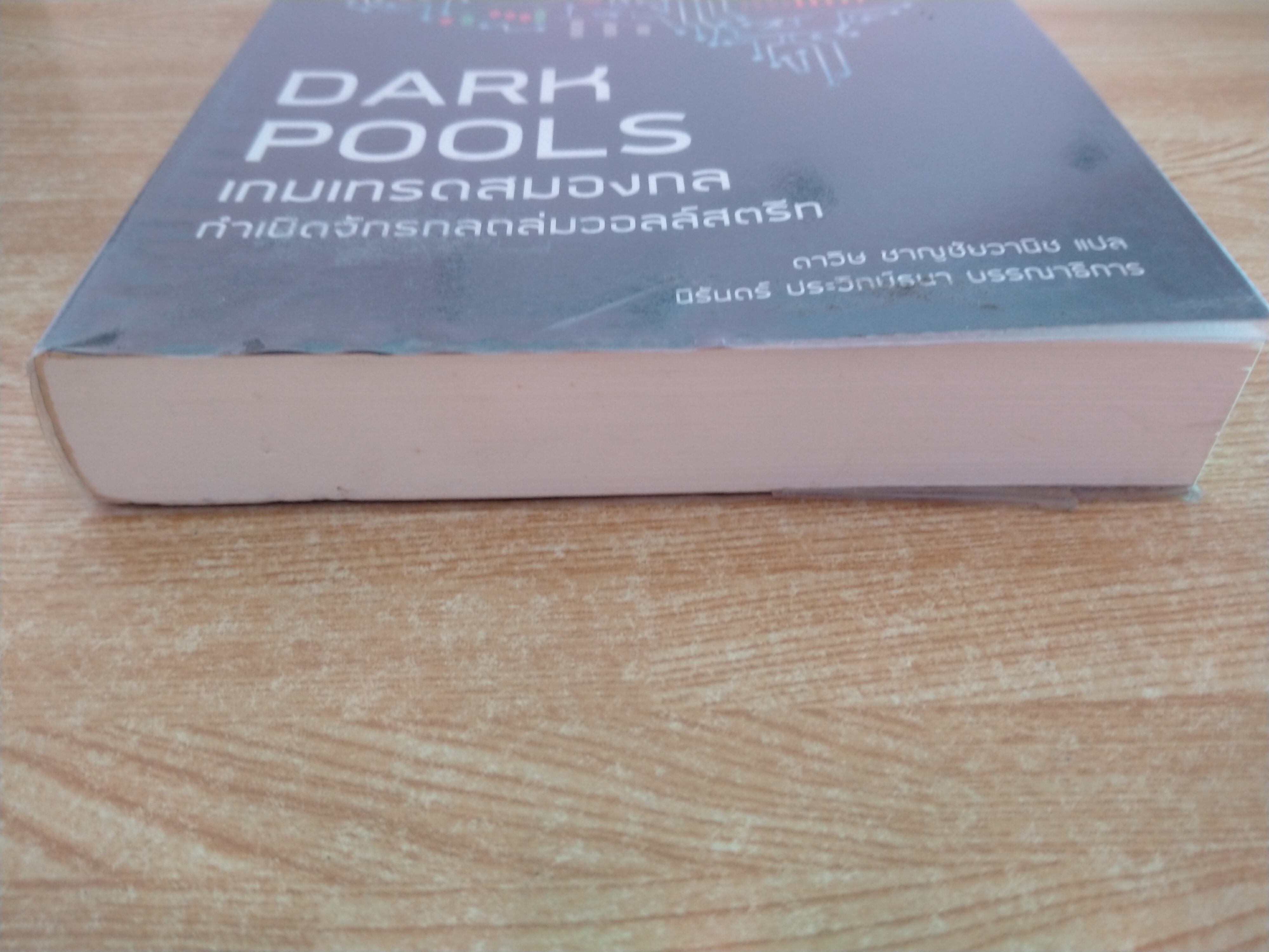 เกมเทรดสมองกล กำเนิดจักรกลถล่มวอลล์สตรีท