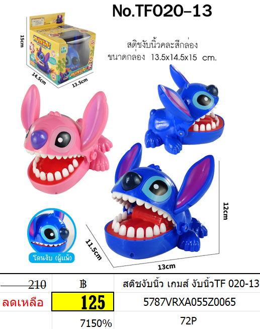 สติชงับนิ้ว เกมส์ งับนิ้ว tf 020-13