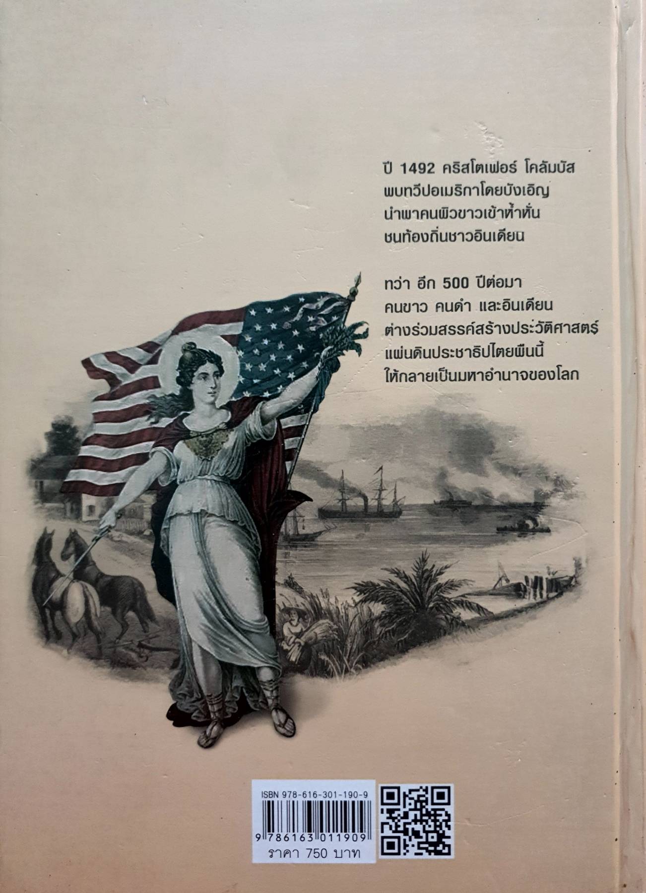 ประวัติศาสตร์อเมริกา History of the United States(ปกแข็ง) ผู้เขียน: อนันตชัย จินดาวัฒน์