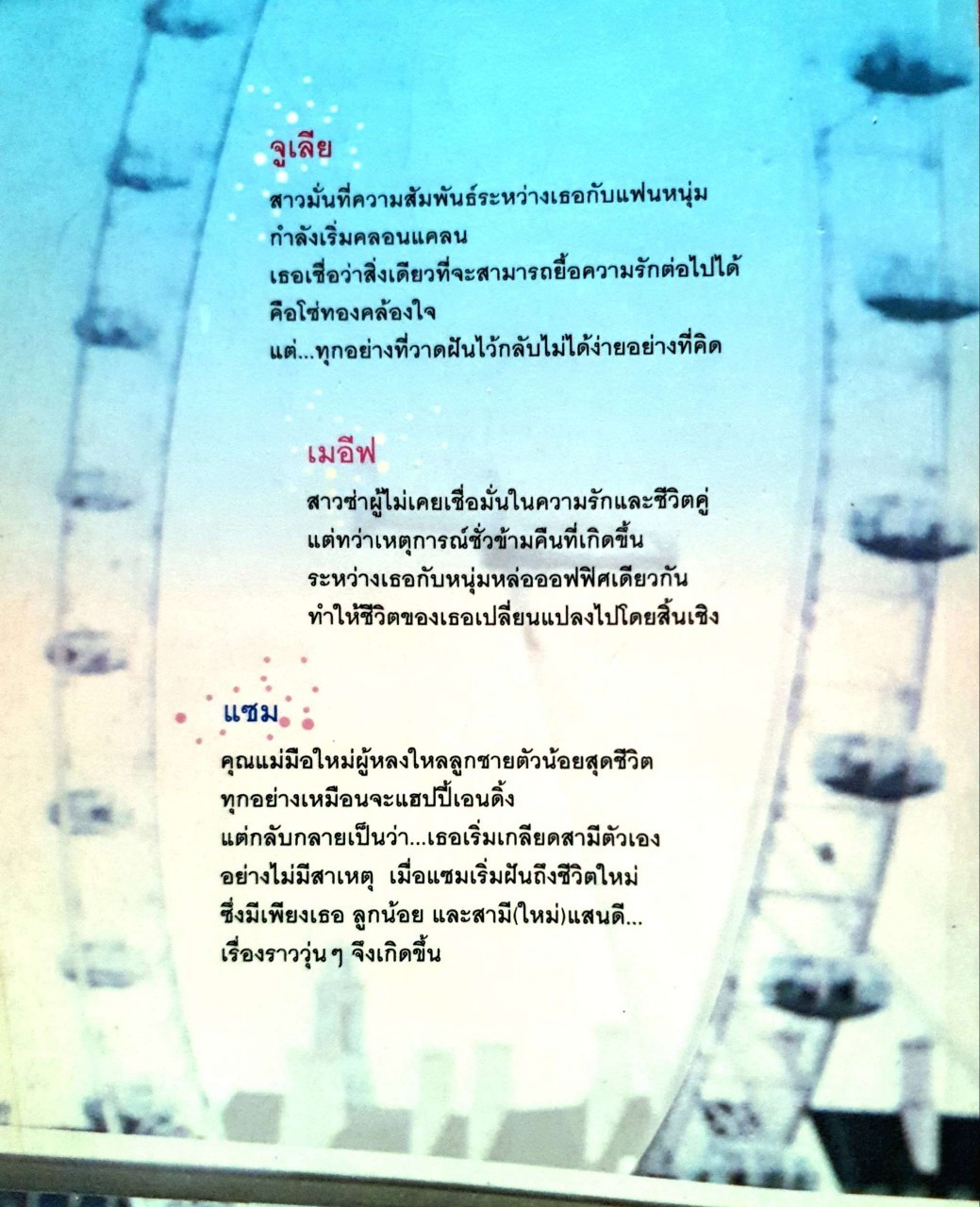 เบบี๋…ลิขิตรัก : Jane Green / มนฑารัตน์ ทรงเผ่า