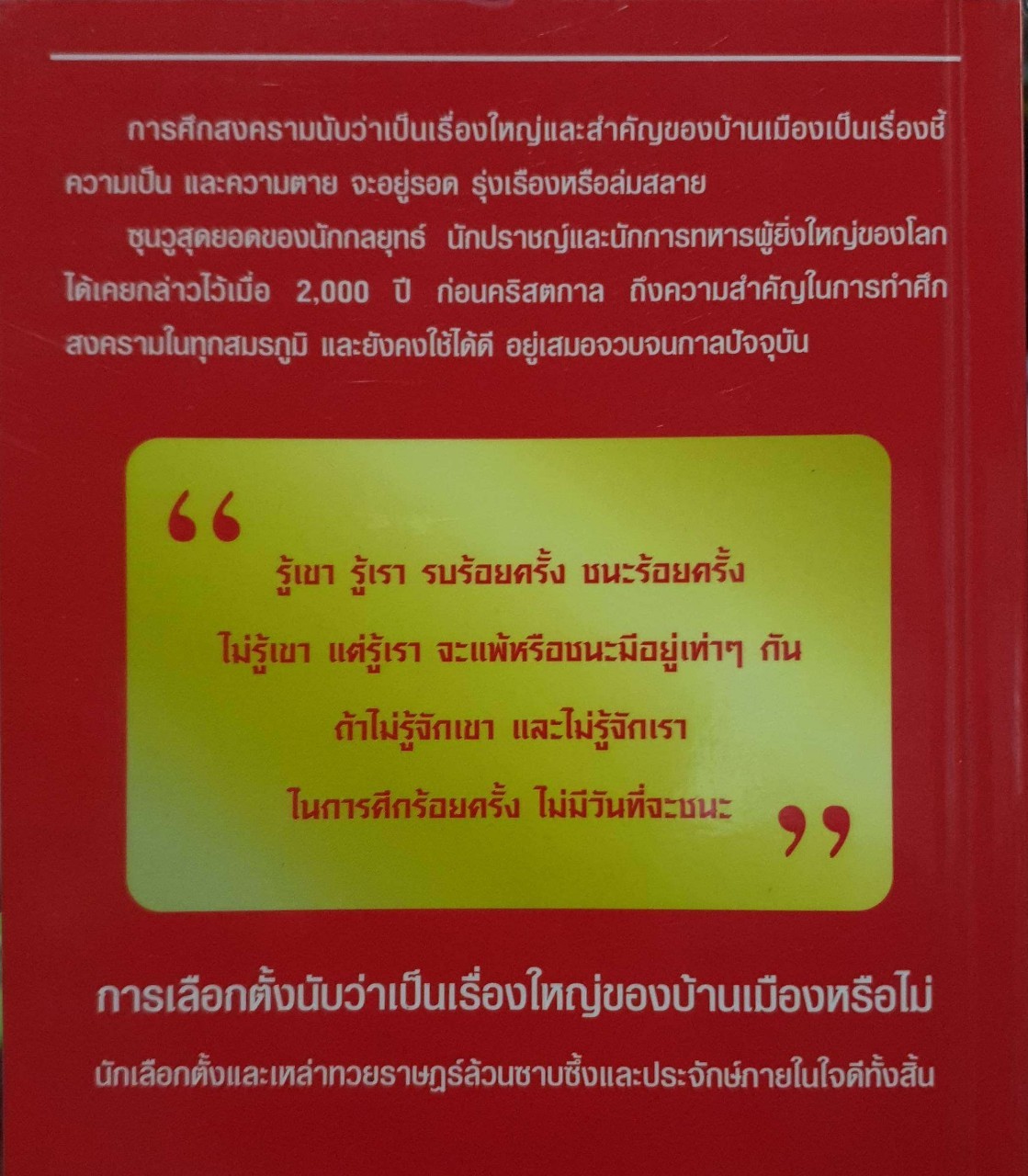 กลยุทธ์สู่ชัยชนะ