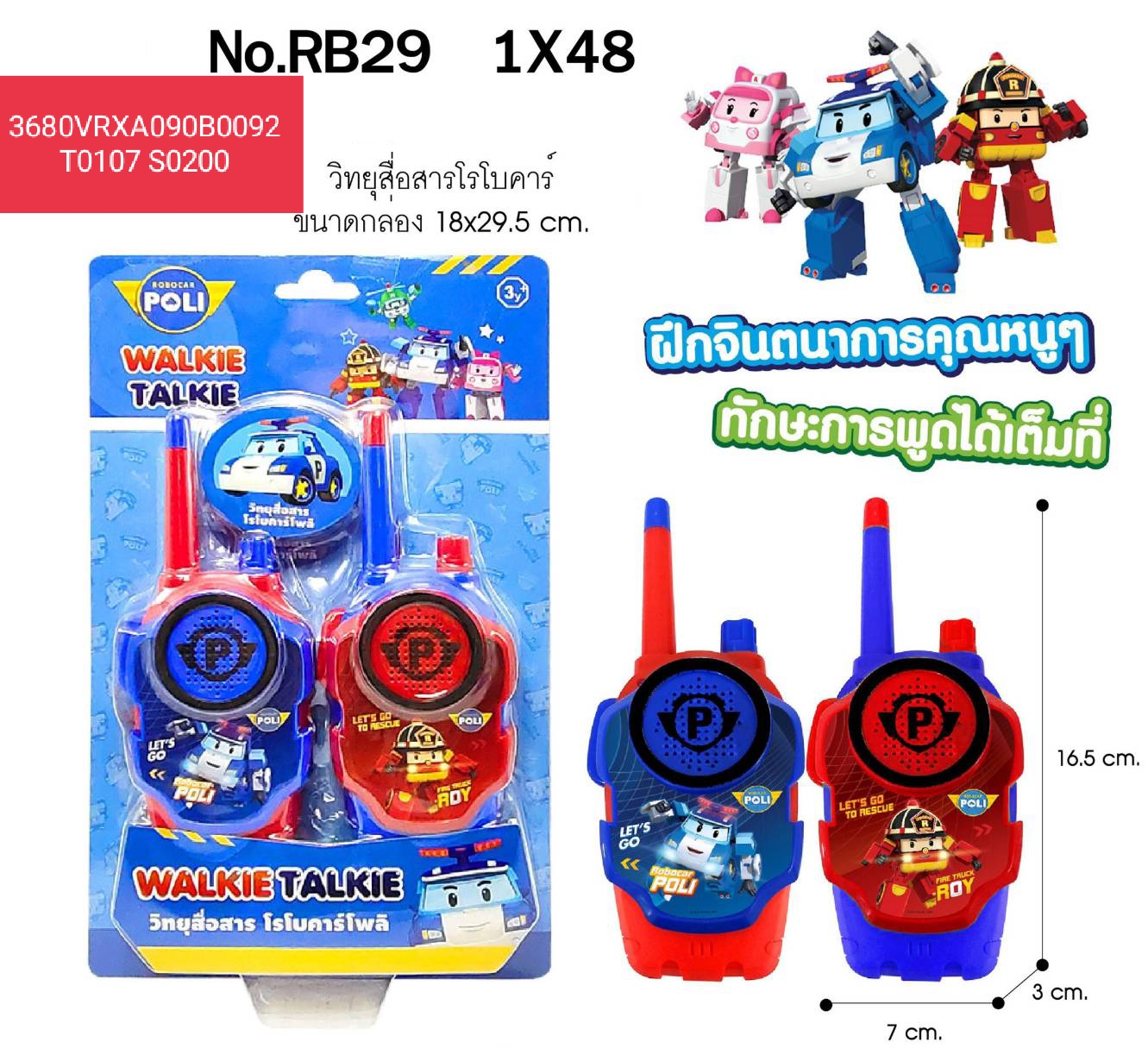 วิทยุสื่อสาร walkie talkie โรโบคาร์โพลี วอล์คกี้ทอล์คกี้ RB29