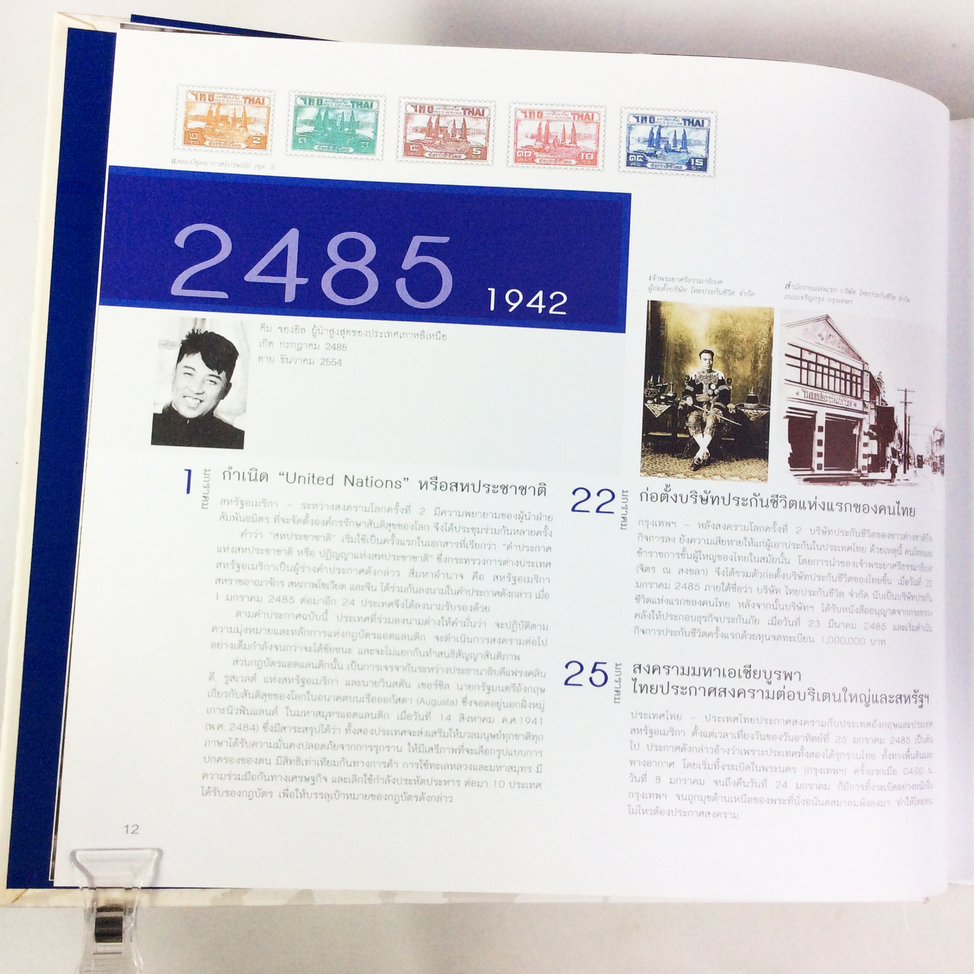 กาลานุกรมสยามประเทศไทย 2485-2554 หนังสือสะสม หนังสือหายาก ประวัติศาสตร์ หนังสือ [คุ้มอักษรไทย]