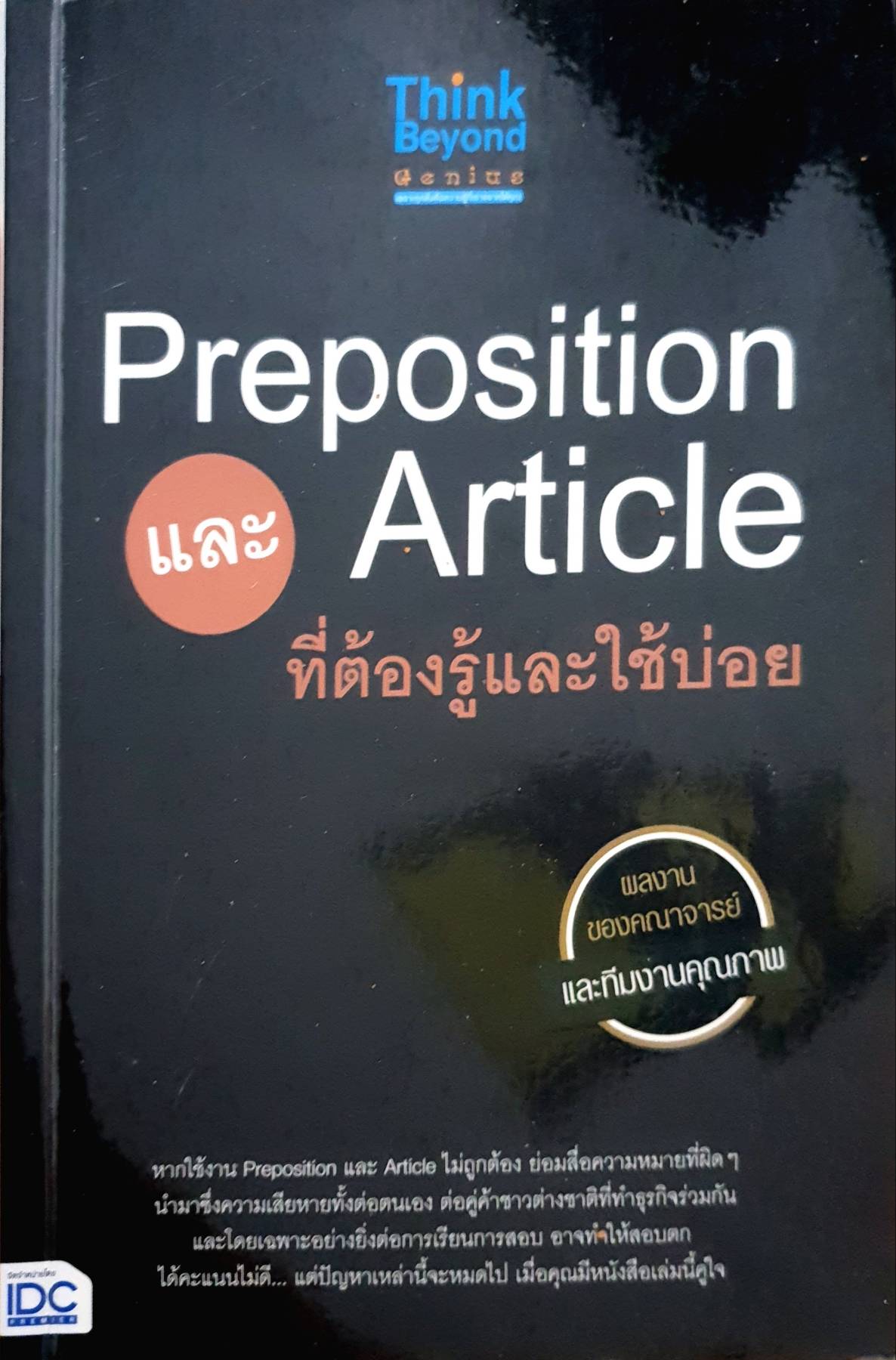 Preposition และ Article