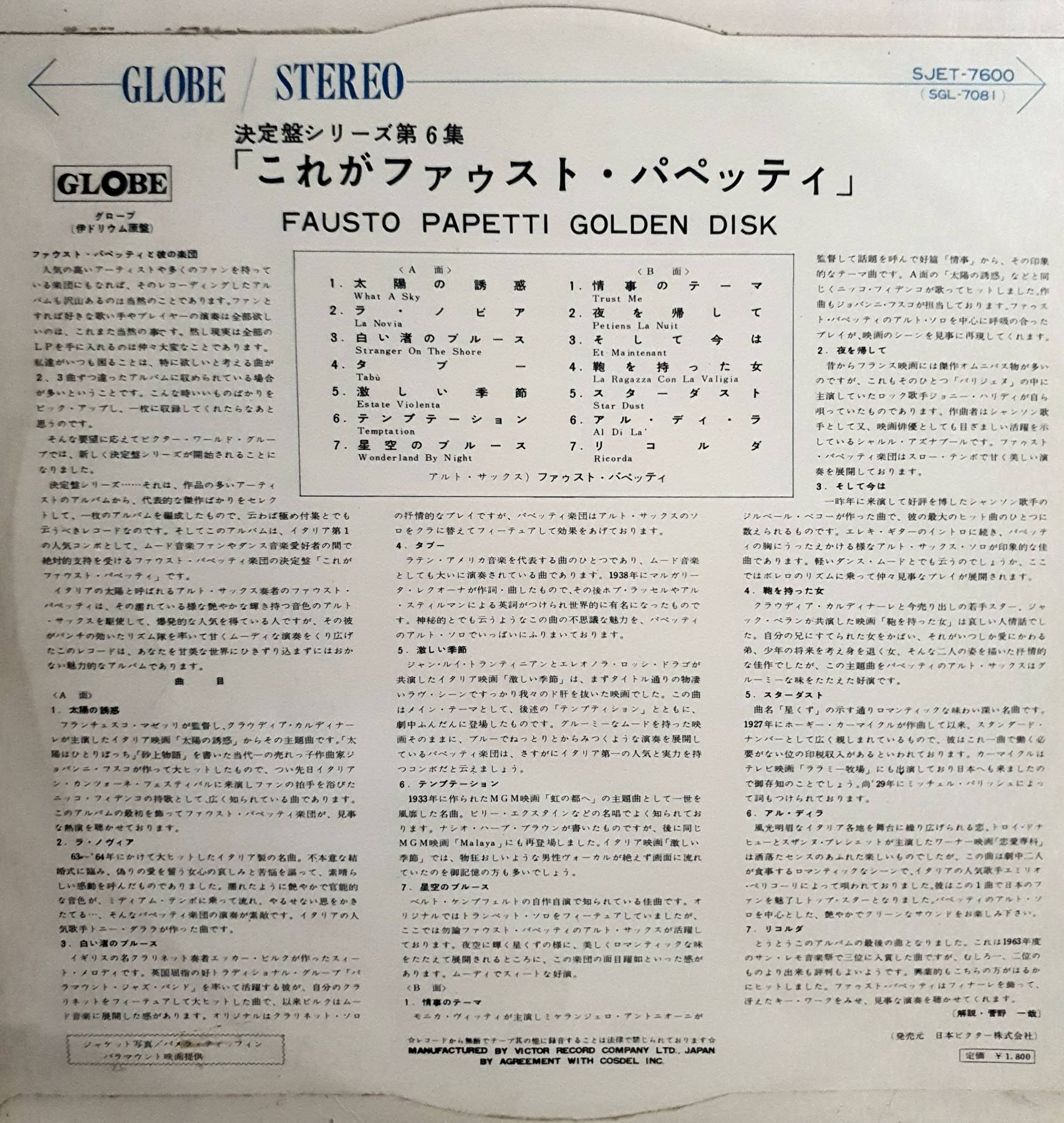 LP, Vinyl, Fausto Papetti / PAPETTI, FAUSTO