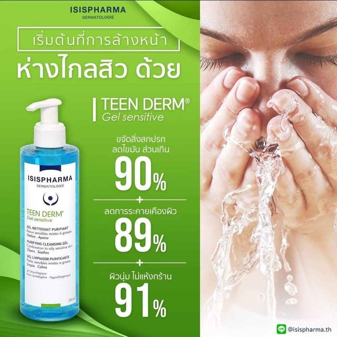 ISISPHARMA TEEN DERM GEL Sensitive เจลล้างหน้าสำหรับผู้ที่เป็นสิวอุดตันหรือสิวอักเสบที่รุนแรงถึงปานกลาง เหมาะสำหรับผิวแพ้ง่าย สำเนา